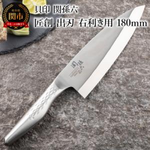 ＜オールステンレス和包丁・食洗機可・一体構造＞■ 関孫六 匠創 出刃(右利き用)180mm ◇貝印