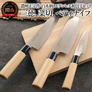 ふるさと納税 関市 包丁2点セット 濃州正宗作 出刃包丁 刺身包丁