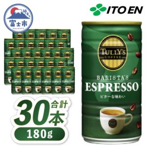 ふるさと納税 富士市 TULLY’S　COFFEE　BARISTA’S　ESPRESSO缶180g×...