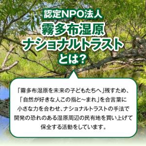 ふるさと納税 浜中町 霧多布湿原を中心とする環...の詳細画像1