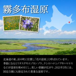 ふるさと納税 浜中町 霧多布湿原を中心とする環...の詳細画像3