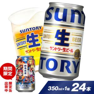 ふるさと納税 千代田町 サントリー 生ビール トリプル生 350ml×24本 ch016-022