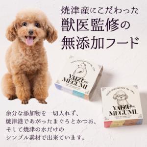 ふるさと納税 焼津市 ペット フード 犬 焼津...の詳細画像1