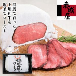 ふるさと納税 富岡市 上州和牛塩釜焼ローストビーフ F20E-002