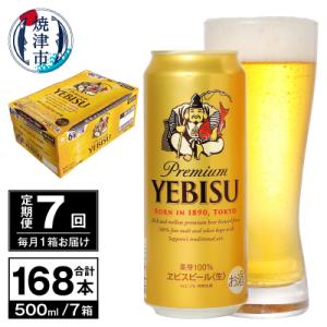 ふるさと納税 焼津市 【定期便 7回】ビール エ...の商品画像