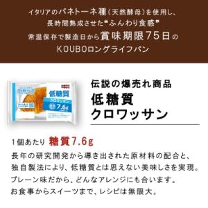 低糖質クロワッサン　24個入り　個包装　常温　ロングライフパン