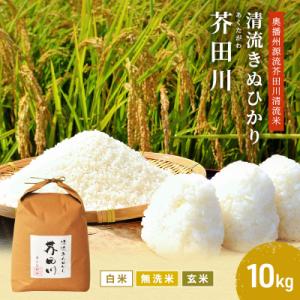 ふるさと納税 加西市 米【令和6年産】キヌヒカリ 10kg (5kg×2)[無洗米] 精米[No56...