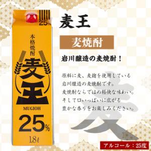 ふるさと納税 曽於市 麦焼酎「麦王パック25%...の詳細画像1