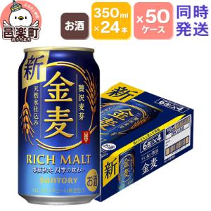 ふるさと納税 邑楽町 サントリー 金麦 350ml×24本入り×50ケース(同時発送)|09_str...