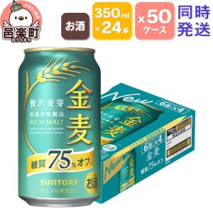 ふるさと納税 邑楽町 サントリー 金麦糖質75%...の商品画像