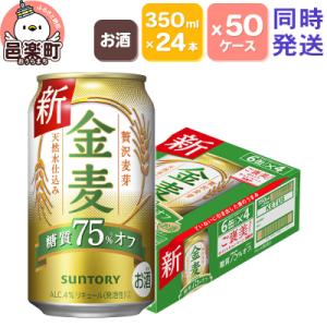 ふるさと納税 邑楽町 サントリー 金麦糖質75%オフ 350ml×24本入り×50ケース|09_st...