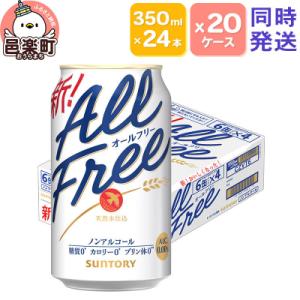 ふるさと納税 邑楽町 サントリー・オールフリー ...の商品画像