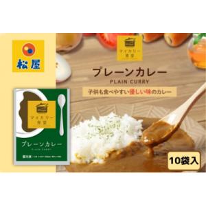 ふるさと納税 嵐山町 カレー 松屋 マイカリー食堂 マイカレー の具 10個 冷凍 セット[No.5...