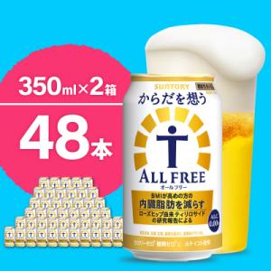 【2箱セット】からだを想うオールフリー 350ml×24本(2箱) ch016-017s4