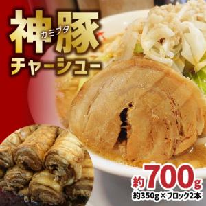 ふるさと納税 大分市 まるしげ　神豚チャーシュー　約700g_A02028