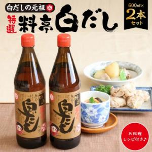 ふるさと納税 碧南市 【白だしの元祖】七福醸造の特選料亭白だし2本セット　調味料 H001-080