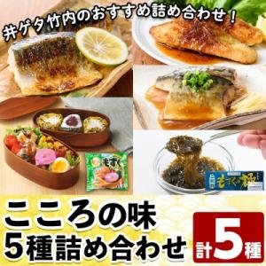 ふるさと納税 境港市 こころの味詰合せA(計5種)