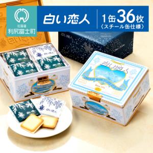 【白い恋人に描かれた利尻山】白い恋人(ホワイト&ブラック)36枚缶入[K048]