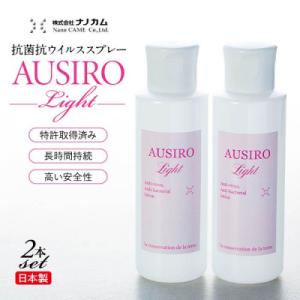 ふるさと納税 横浜市 抗菌抗ウイルススプレー　「AUSIRO Light」2本セット