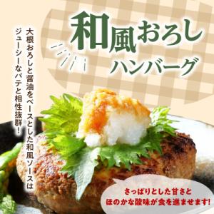 ふるさと納税 大分市 デミグラスハンバーグ・和...の詳細画像2