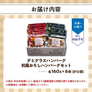 ふるさと納税 大分市 デミグラスハンバーグ・和...の詳細画像3