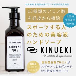 ふるさと納税 富岡市 KINUEKI ハンドソープ350ml しっかりとうるおう 天然由来 無添加 ...