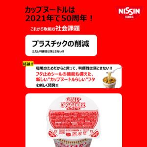 ふるさと納税 千歳市 【頒布会12か月】日清 ...の詳細画像1