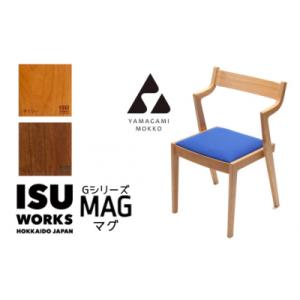 ふるさと納税 津別町 山上木工　イス　「ISU-WORKS　Gシリーズ(MAG)」チェリー・ウォール...