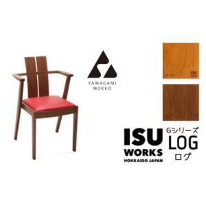 ふるさと納税 津別町 山上木工　イス　「ISU-WORKS　Gシリーズ(LOG)」チェリー・ウォール...