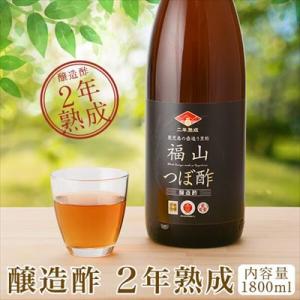 ふるさと納税 霧島市 伝統の壺造り黒酢 福山つぼ酢2年熟成(1800ml)【福山つぼ酢】　K-119