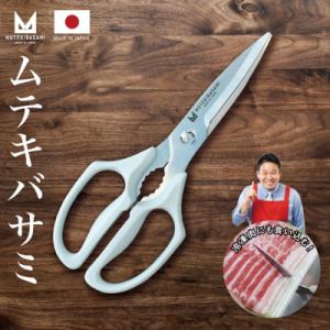 ふるさと納税 関市 冷凍肉も切れる! キッチンバサミ　ムテキバサミ　食洗機対応
