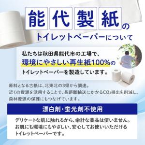 ふるさと納税 能代市 トイレットペーパー 「ブ...の詳細画像1