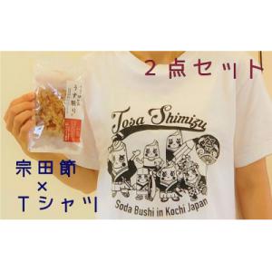 ふるさと納税 土佐清水市 宗田節うす削り付き!ゆるキャラTシャツ(綿100%)〜宗田ぶっしー君イラス...