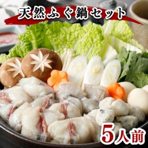 ヤマモ水産 天然ふぐ鍋セット(5人前) FR019