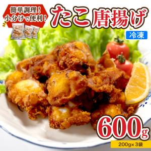 ふるさと納税 下関市 下関 たこ唐揚げ セット600g AU203-NT