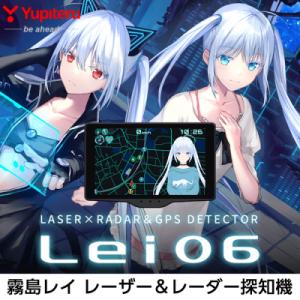 ふるさと納税 霧島市  Yupiteru レーザー&amp;レーダー探知機・霧島レイモデル(Lei06)【ユ...