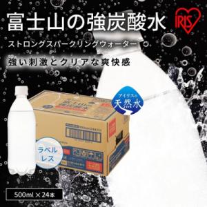 ふるさと納税 小山町 【数量限定】富士山の強炭酸水500mlラベルレス×24本入 年末 限定 年内