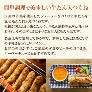 ふるさと納税 石巻市 牛たん入つくね 2種(つ...の詳細画像1
