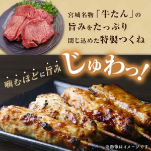 ふるさと納税 石巻市 牛たん入つくね 2種(つ...の詳細画像2