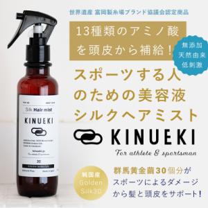 ふるさと納税 富岡市 KINUEKIヘアミスト F20E-056