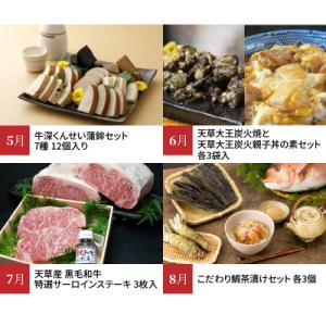 ふるさと納税 天草市 【定期便12回】天草市堪...の詳細画像2
