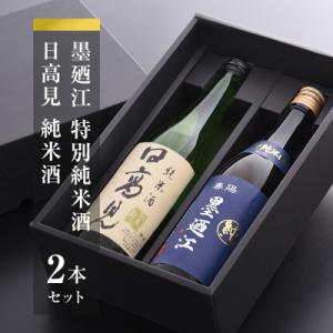 ふるさと納税 石巻市 地酒 純米酒 720ml セット 特別純米酒 飲み比べセット 石巻 日本酒 日...