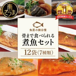 【袋のままレンジでOK】魚屋の腕自慢 煮魚12袋セット[7種]