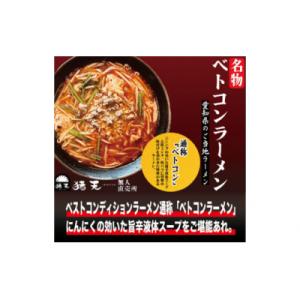 ふるさと納税 春日井市 【定期便】「猪天」名物ベトコンラーメン　1人前×2セット　12ヶ月コース