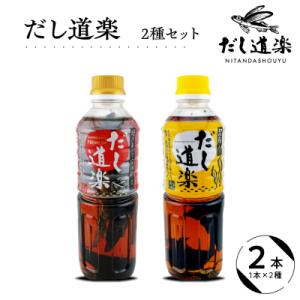 ふるさと納税 呉市 だし道楽 プレミアムだし(広島限定)500ml×1本 昆布だし 500ml×1本...