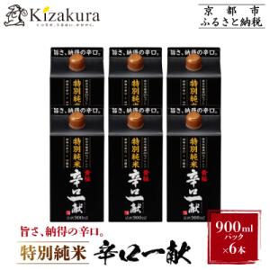【黄桜】特別純米 辛口一献 (900mlパック×6本)