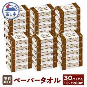 ふるさと納税 富士市 ニューズ ペーパータオル ...の商品画像