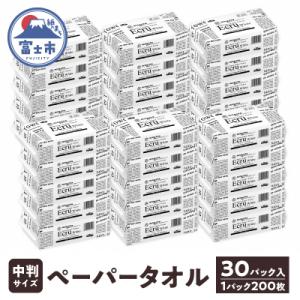 ふるさと納税 富士市 ペーパータオル 30パック...の商品画像