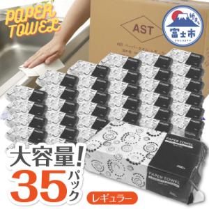 アストペーパータオルレギュラー200枚入り×35パック [sf068-010]