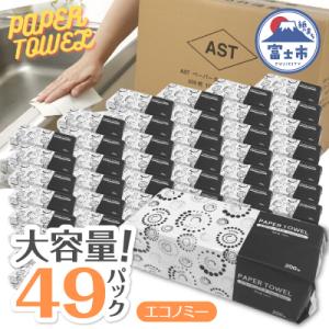 アストペーパータオルエコノミー200枚入り×49パック [sf068-011]